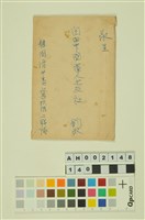 藏品(韓戰反共義士血書(信))的圖片